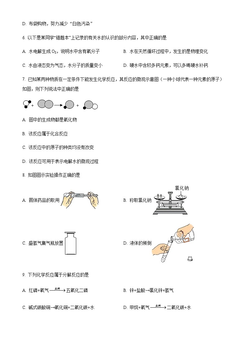 广东省汕头市龙湖区蓝田中学2022-2023学年九年级上学期期中化学试题02