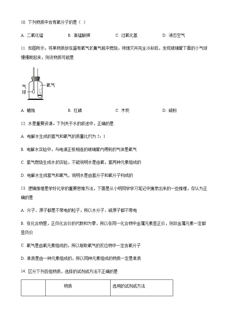 广东省汕头市龙湖区蓝田中学2022-2023学年九年级上学期期中化学试题03