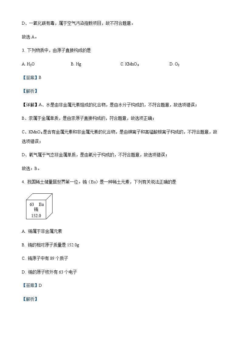 广东省汕头市龙湖区蓝田中学2022-2023学年九年级上学期期中化学试题02