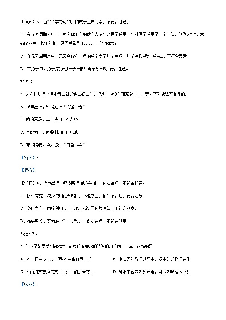 广东省汕头市龙湖区蓝田中学2022-2023学年九年级上学期期中化学试题03