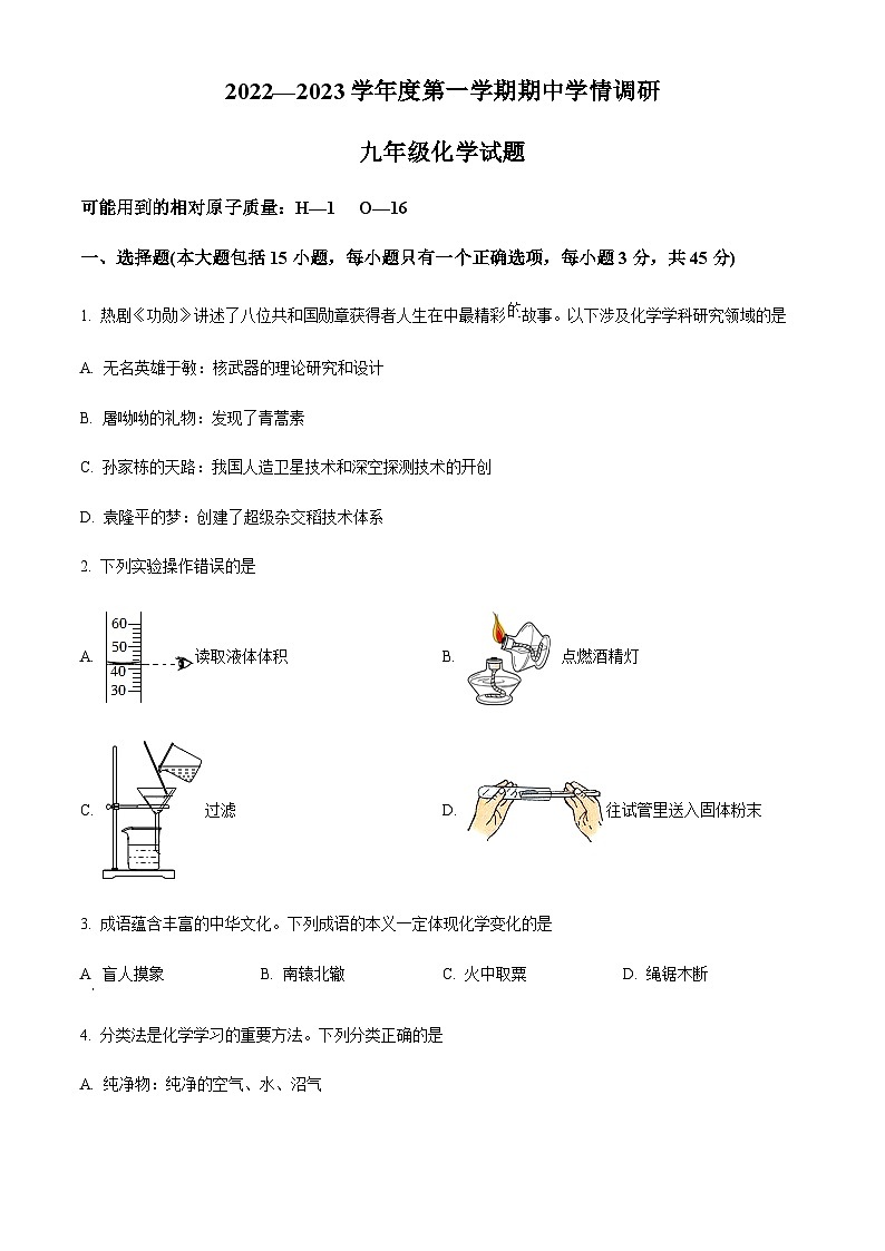 广东省东莞市2022-2023学年九年级上学期期中化学试题01