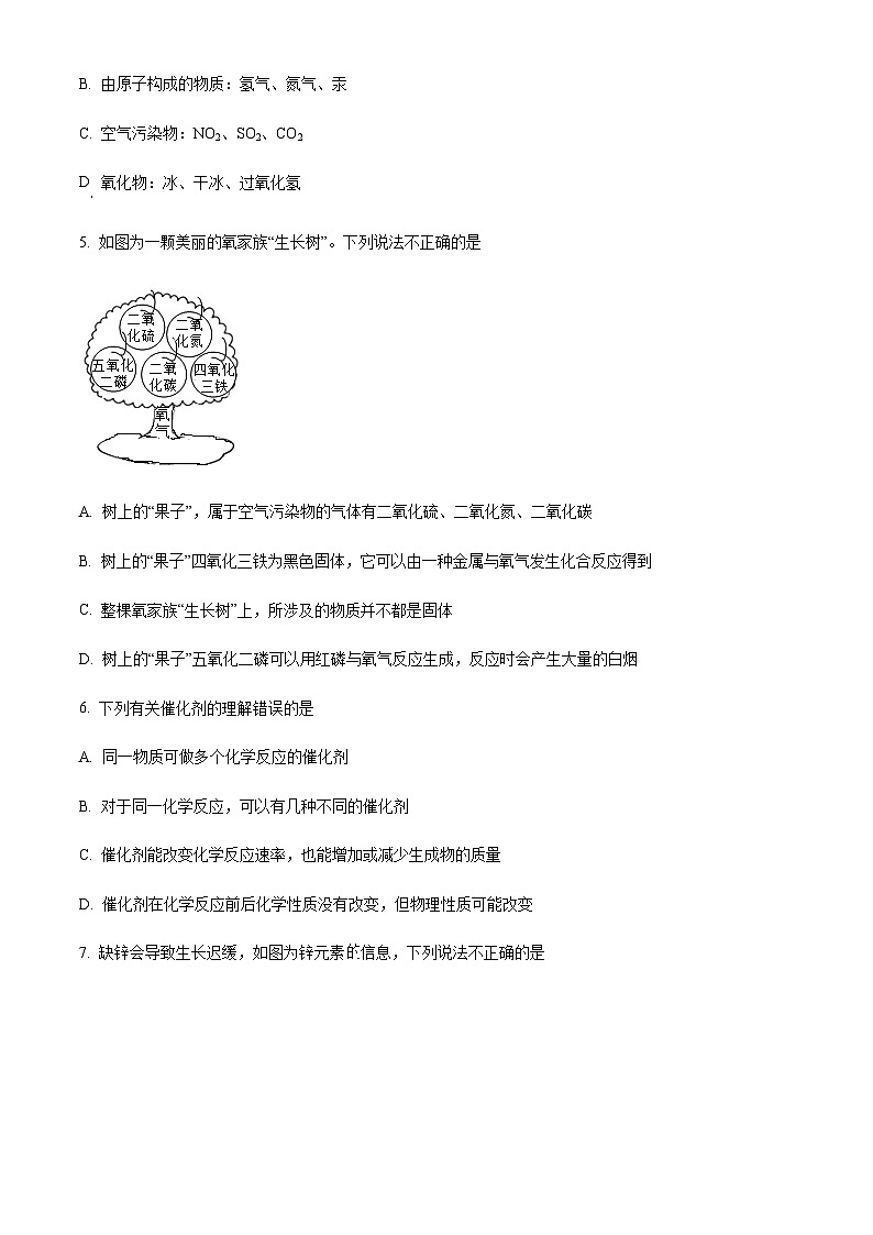 广东省东莞市2022-2023学年九年级上学期期中化学试题02