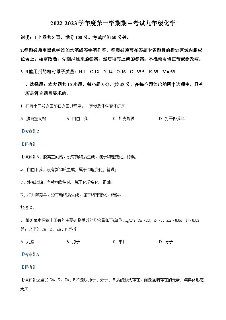 广东省东莞市虎门外语学校2022-2023学年九年级上学期期中化学试题（解析版）第1页
