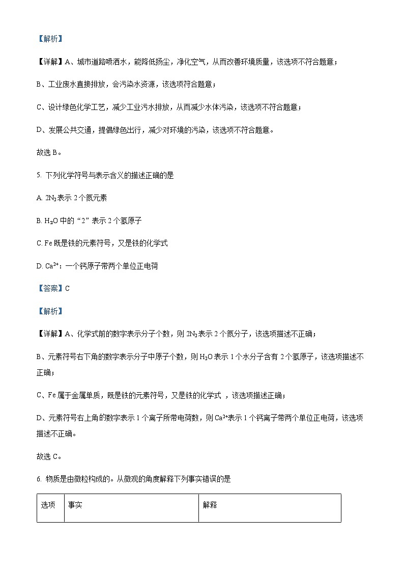广东省东莞市虎门外语学校2022-2023学年九年级上学期期中化学试题（解析版）第3页