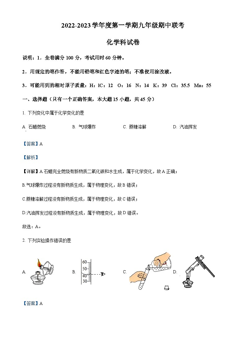 广东省清远市清新区第二中学、山塘镇初级中学等五校2022-2023学年九年级上学期期中联考化学试题01