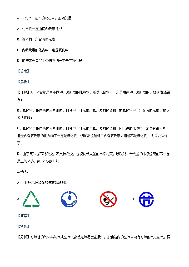 广东省清远市清新区第二中学、山塘镇初级中学等五校2022-2023学年九年级上学期期中联考化学试题03