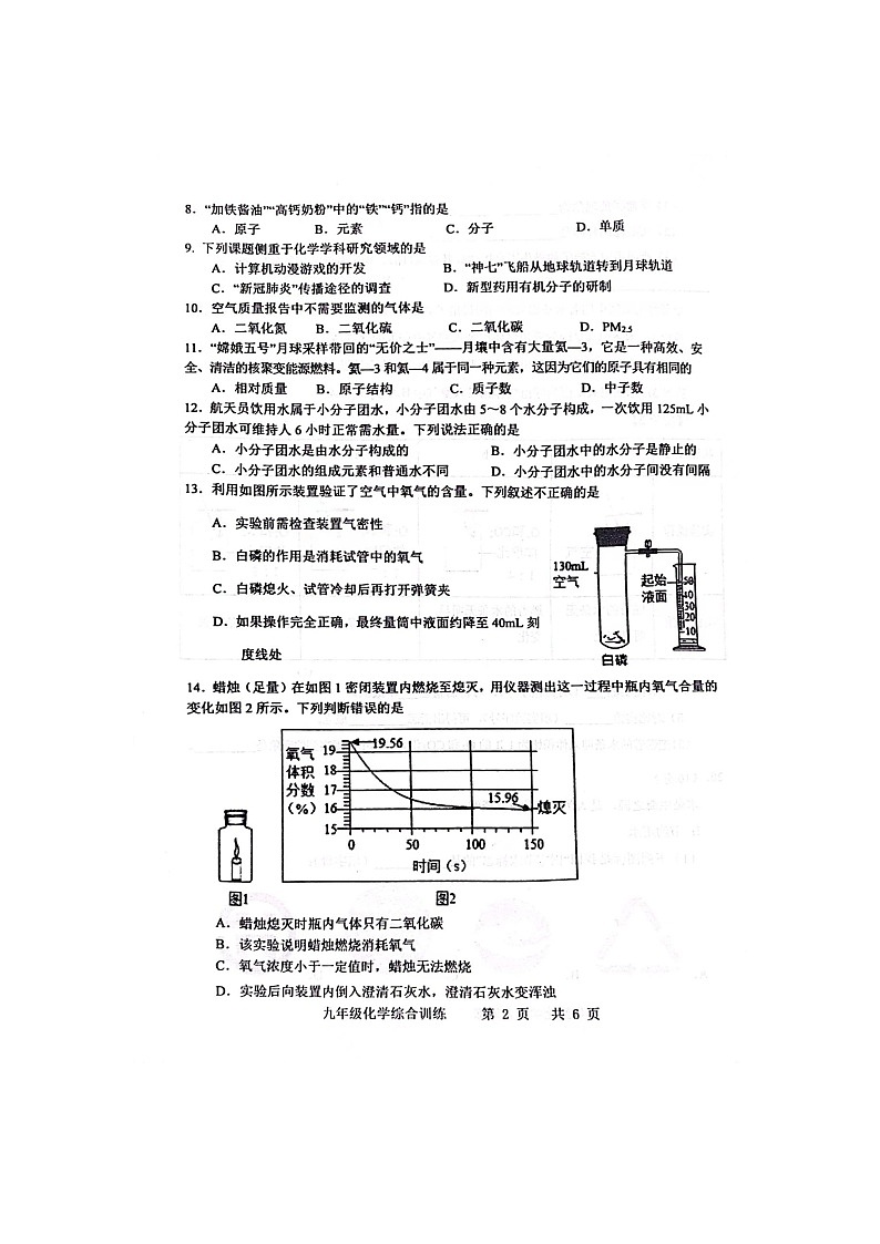 广东省茂名市化州市2022-2023学年九年级上学期11月期中化学试题02