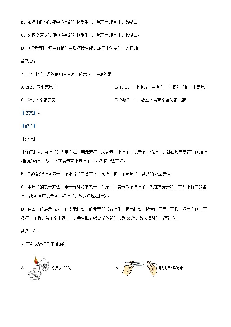 广东深圳市华师附中集团校2022-2023学年九年级上学期期中化学试题02