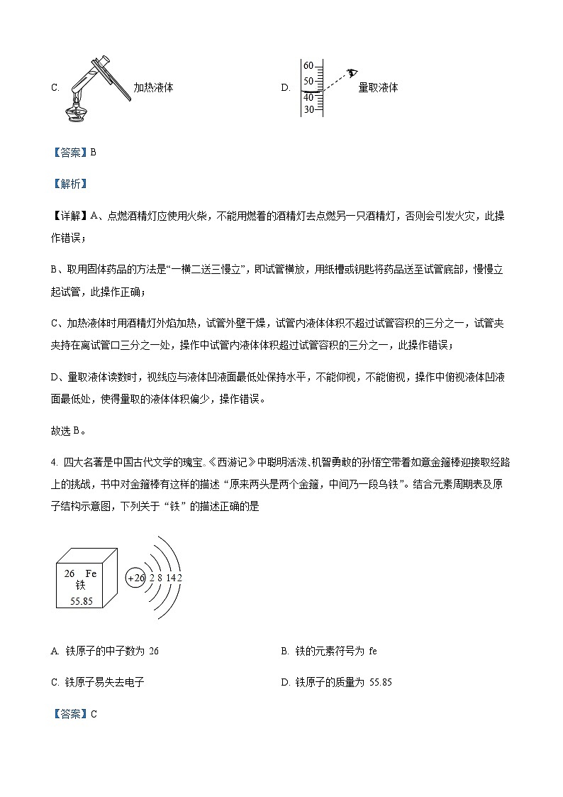 广东深圳市华师附中集团校2022-2023学年九年级上学期期中化学试题03