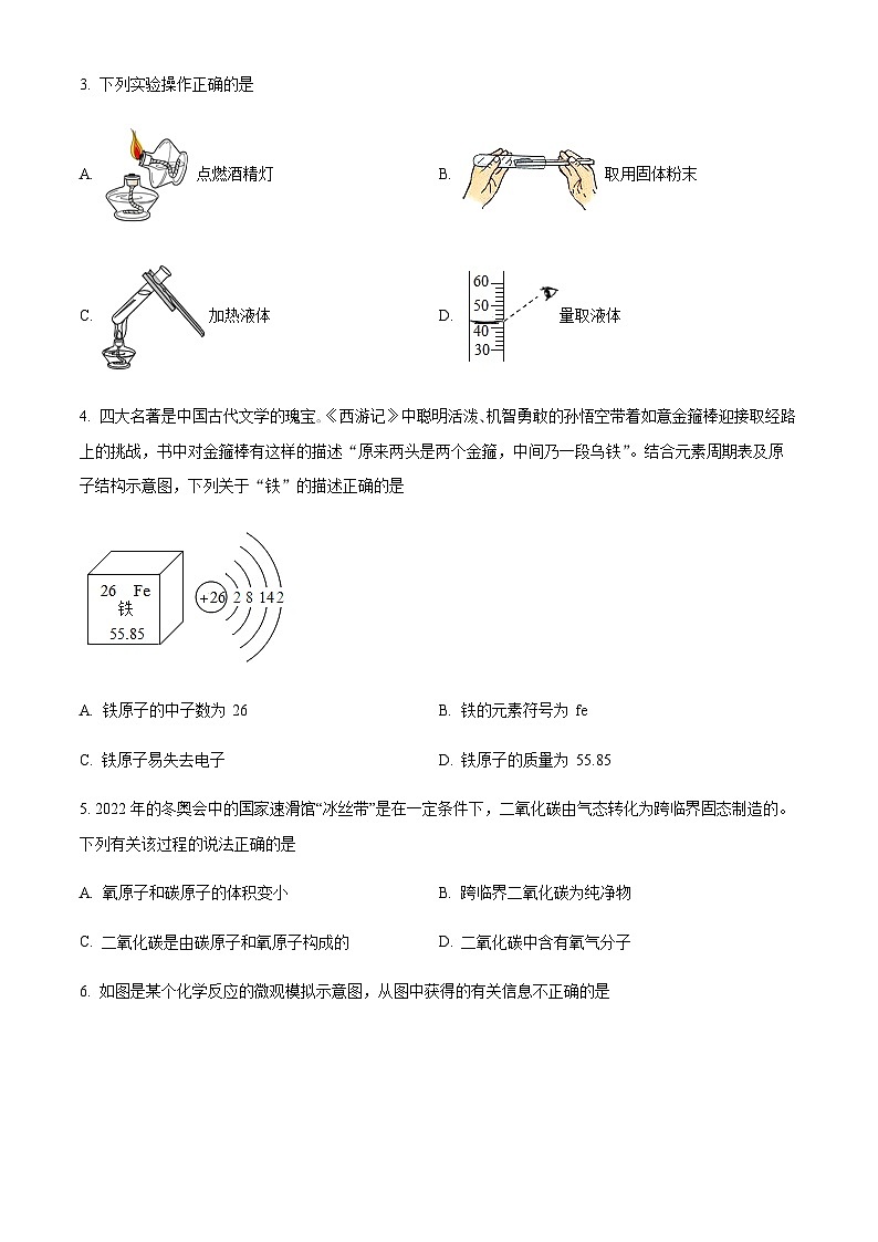 广东深圳市华师附中集团校2022-2023学年九年级上学期期中化学试题02