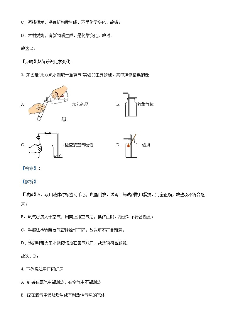 广东省潮州市潮安区四校2022-2023学年九年级上学期期中联考化学试题02