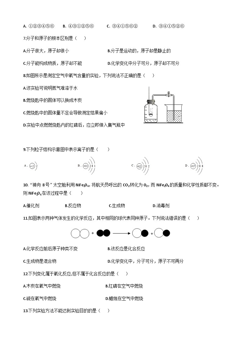 广东省东莞市虎门第四中学2022-2023学年九年级上学期11月期中化学试题02