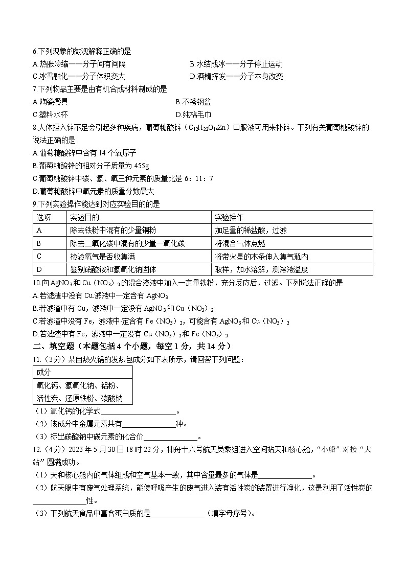 2023年辽宁省锦州市中考化学真题02