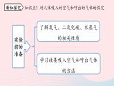 第一单元走进化学世界课题2化学是一门以实验为基础的科学第二课时课件（人教版九上）