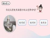 第一单元走进化学世界课题3走进化学实验室第三课时课件（人教版九上）