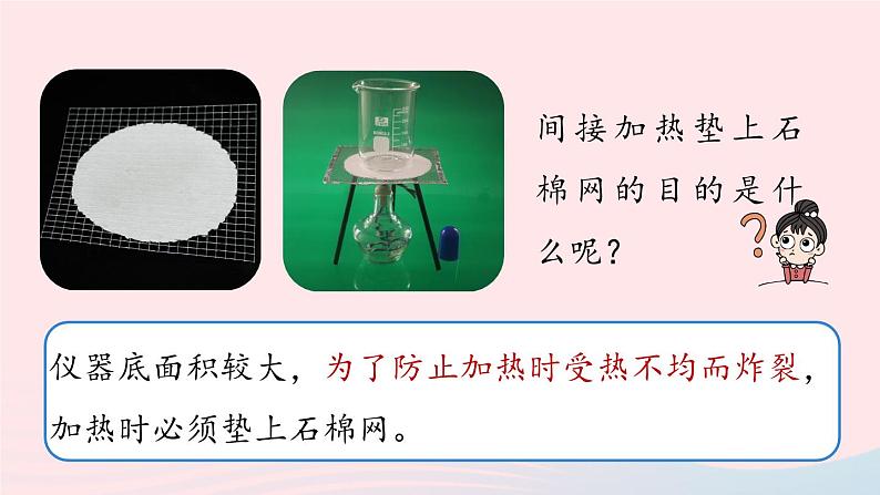 第一单元走进化学世界课题3走进化学实验室第三课时课件（人教版九上）第6页