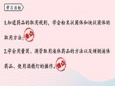 第一单元走进化学世界课题3走进化学实验室第二课时课件（人教版九上）