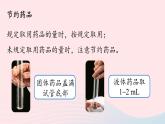 第一单元走进化学世界课题3走进化学实验室第二课时课件（人教版九上）