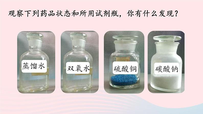 第一单元走进化学世界课题3走进化学实验室第二课时课件（人教版九上）第7页