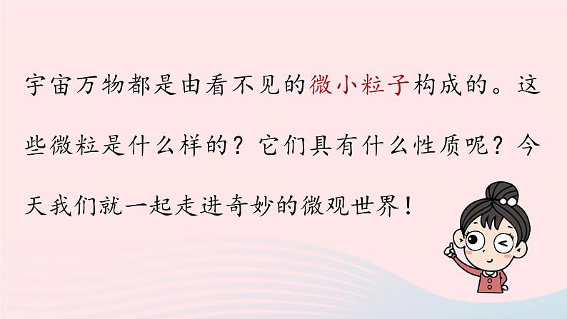 第三单元物质构成的奥秘课题1分子和原子课件（人教版九上）04