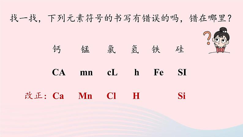 第三单元物质构成的奥秘课题3元素第二课时课件（人教版九上）第8页