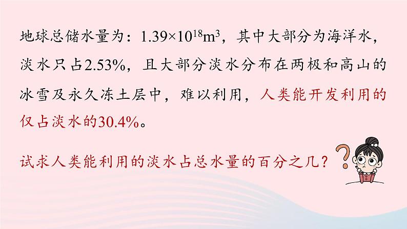 第四单元自然界的水课题1爱护水资源课件（人教版九上）第8页