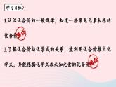 第四单元自然界的水课题4化学式与化合价第二课时课件（人教版九上）