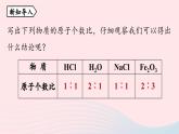 第四单元自然界的水课题4化学式与化合价第二课时课件（人教版九上）