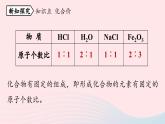 第四单元自然界的水课题4化学式与化合价第二课时课件（人教版九上）