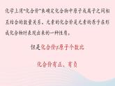 第四单元自然界的水课题4化学式与化合价第二课时课件（人教版九上）