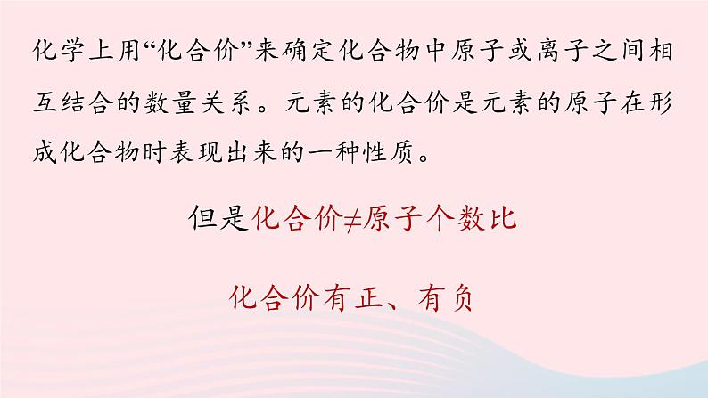 第四单元自然界的水课题4化学式与化合价第二课时课件（人教版九上）第5页