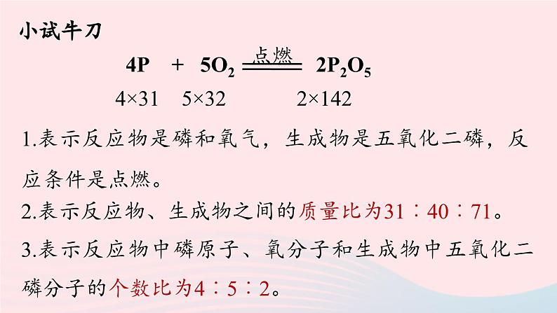 第五单元化学方程式课题1质量守恒定律第二课时课件（人教版九上）第8页