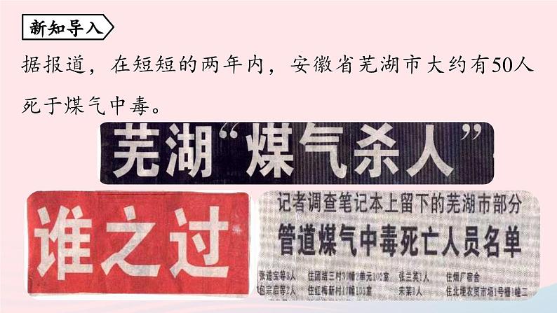 第六单元碳和碳的氧化物课题3二氧化碳和一氧化碳第二课时课件（人教版九上）第3页