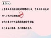 第七单元燃料及其利用课题2燃料的合理利用与开发第二课时课件（人教版九上）