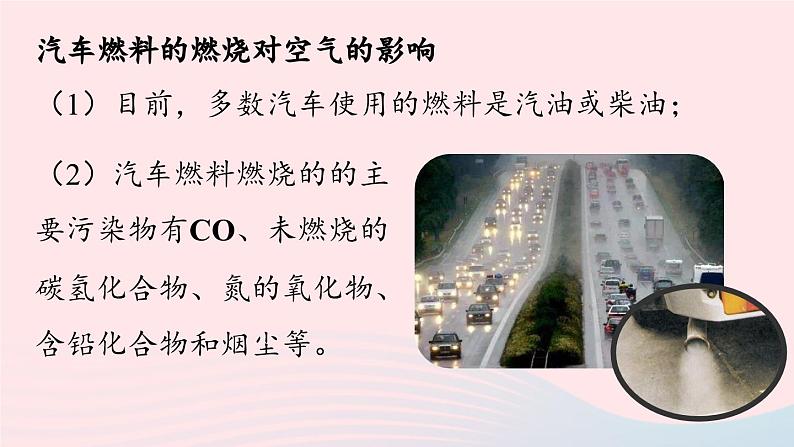 第七单元燃料及其利用课题2燃料的合理利用与开发第二课时课件（人教版九上）第8页