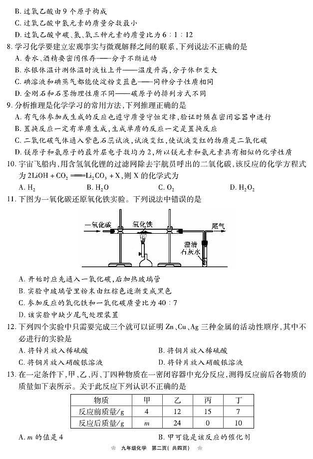 河南省鹤壁市2022—2023学年九年级上学期教学质量调研测试化学试题第2页