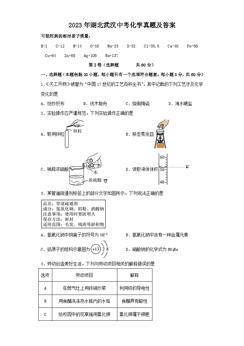 2023年湖北武汉中考化学真题（Word版附答案）第1页
