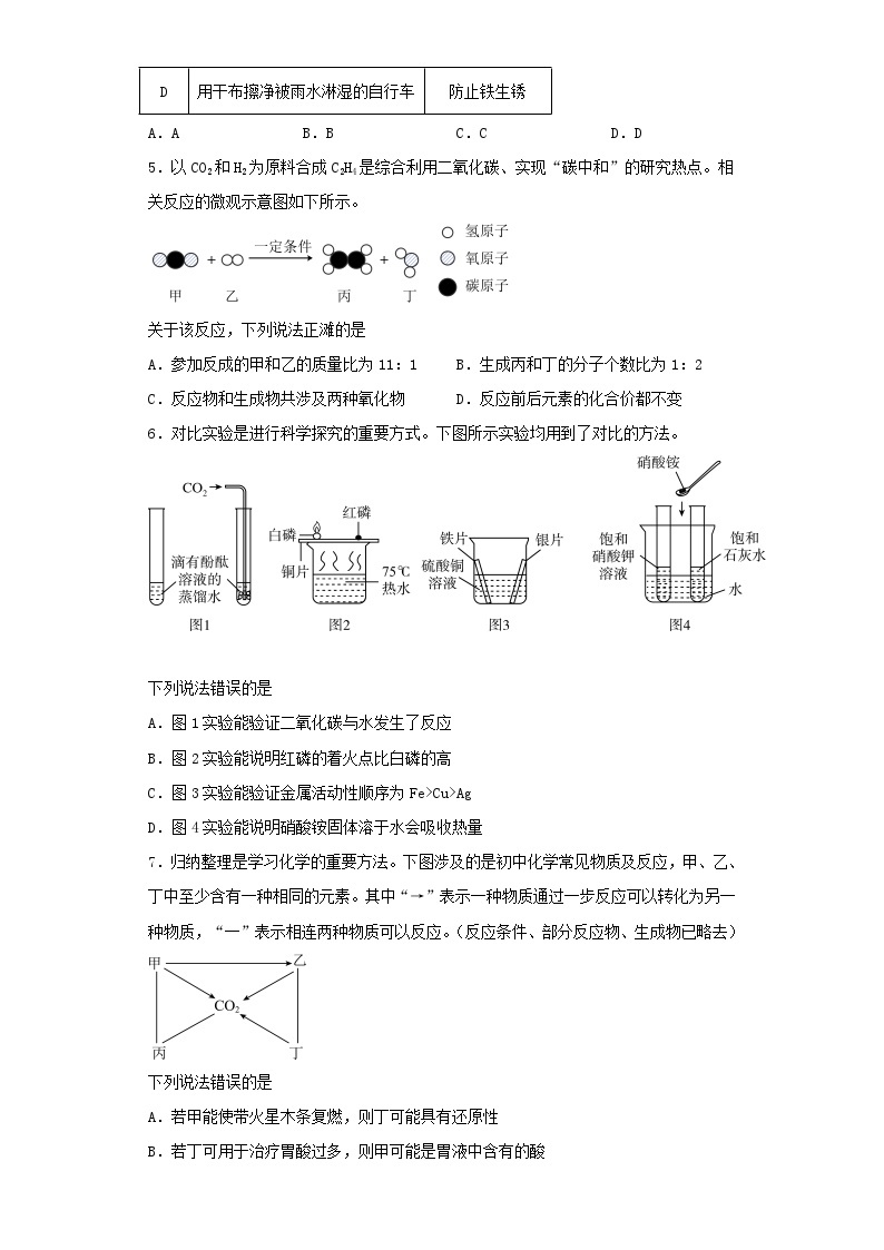 2023年湖北武汉中考化学真题（Word版附答案）02