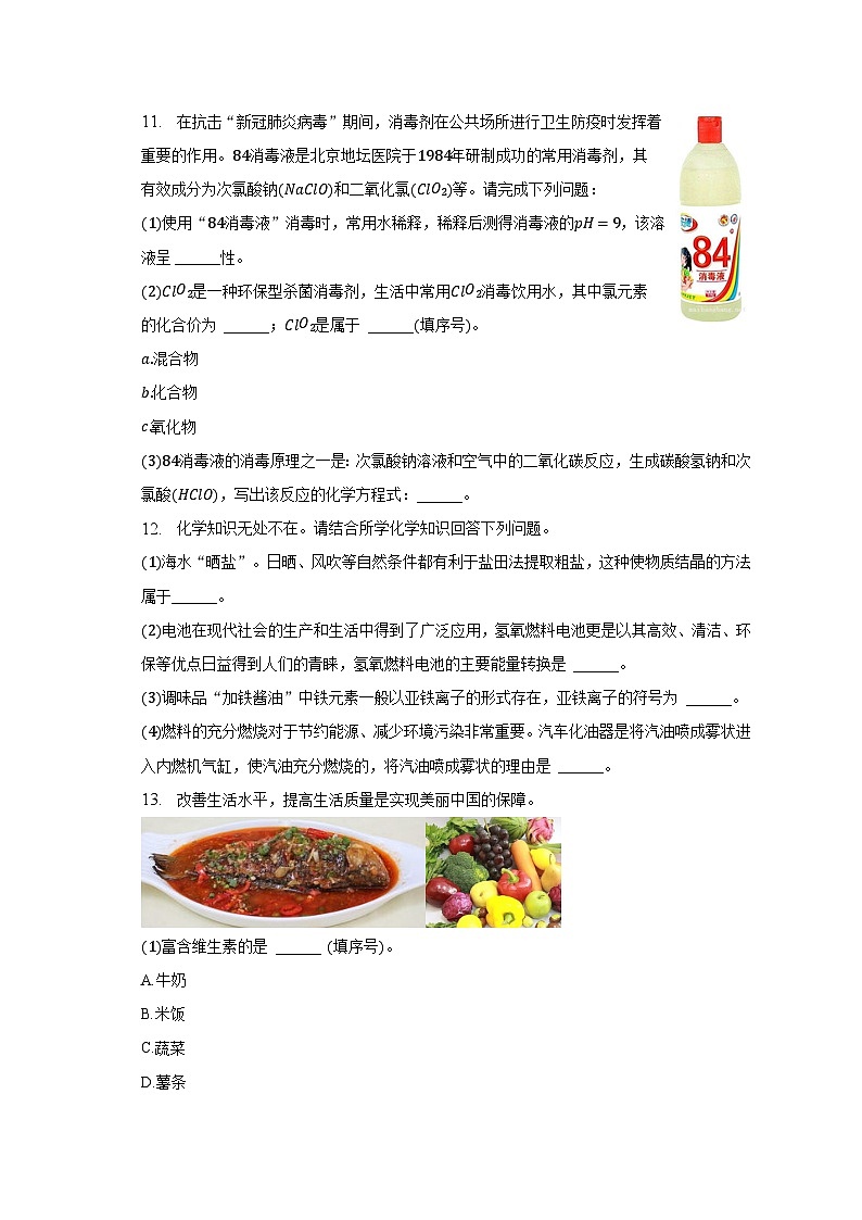 2023年山东省济宁市梁山县寿张集镇中学中考化学三模试卷03