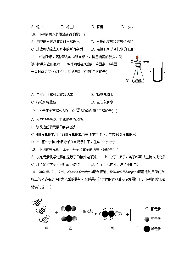 2023年广西防城港市中考化学三模试卷第2页