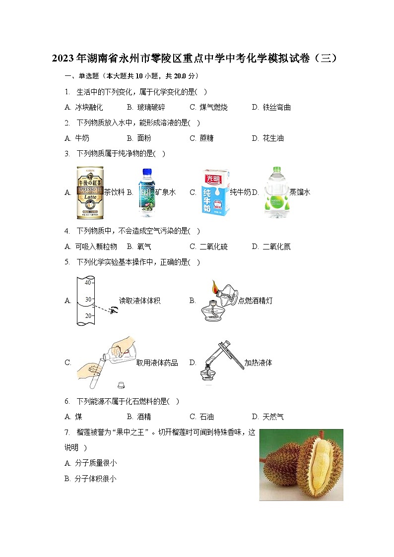 2023年湖南省永州市零陵区重点中学中考化学模拟试卷（三）（含解析）01