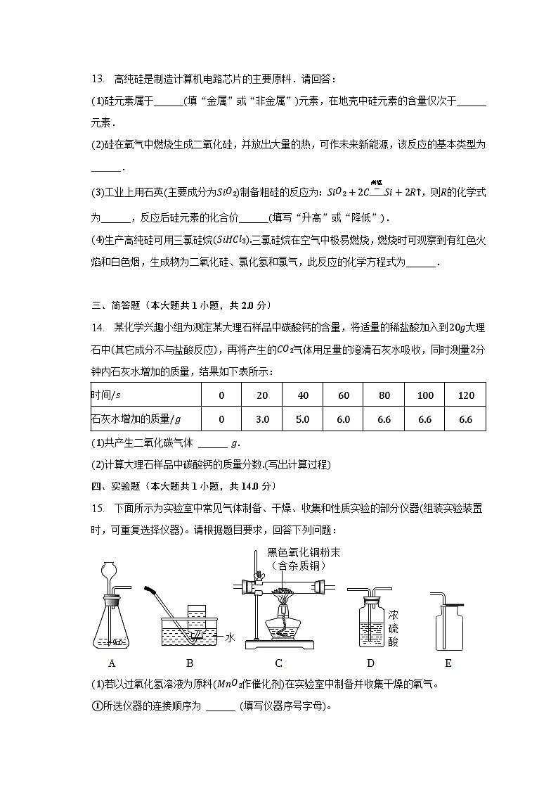 2023年湖南省永州市零陵区重点中学中考化学模拟试卷（三）（含解析）03