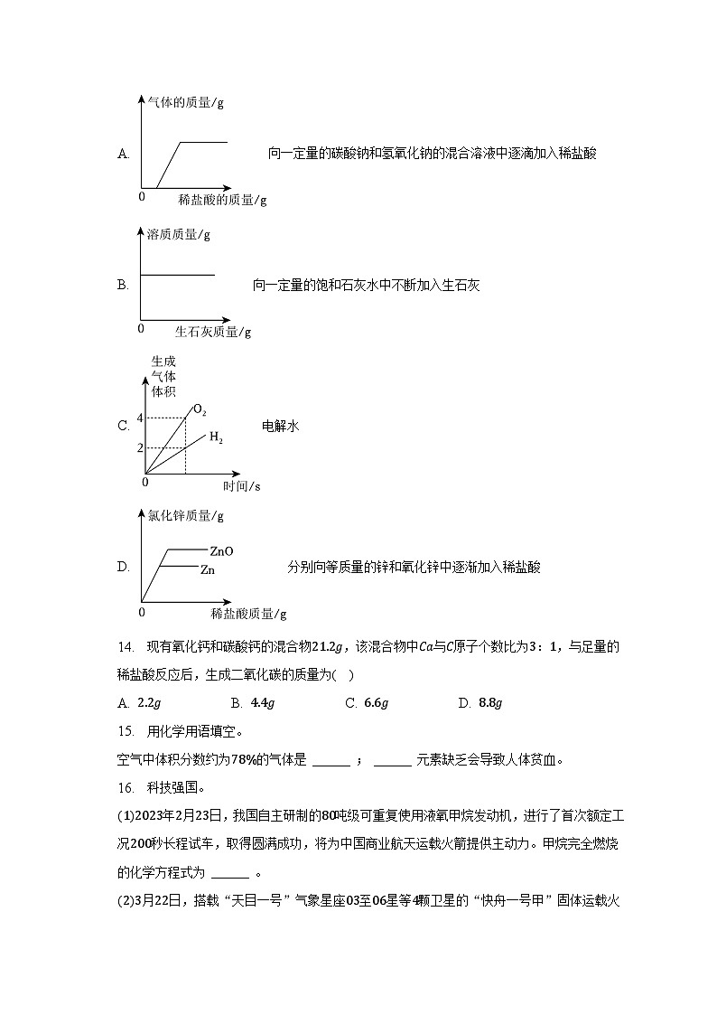 2023年河南省安阳市殷都区中考化学模拟试卷第3页
