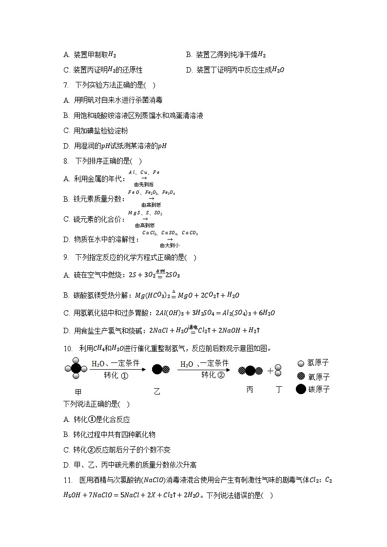2023年江苏省镇江十中中考化学模拟试卷（三）02