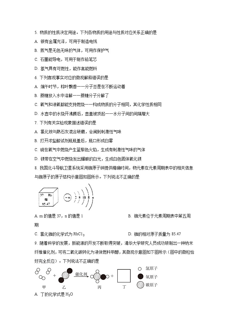 2023年黑龙江省龙东地区中考化学真题（含答案）02