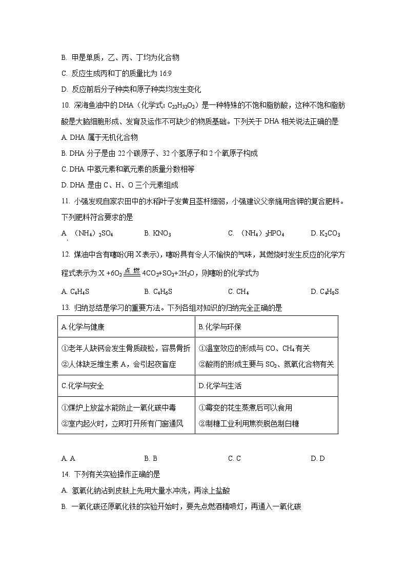 2023年黑龙江省龙东地区中考化学真题（含答案）03