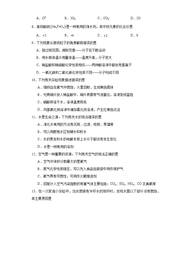 2023年山东省青岛市平度市中考一模化学试题（含解析）第2页
