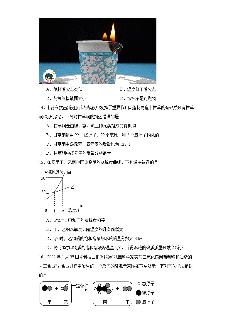 2023年山东省青岛市平度市中考一模化学试题（含解析）第3页