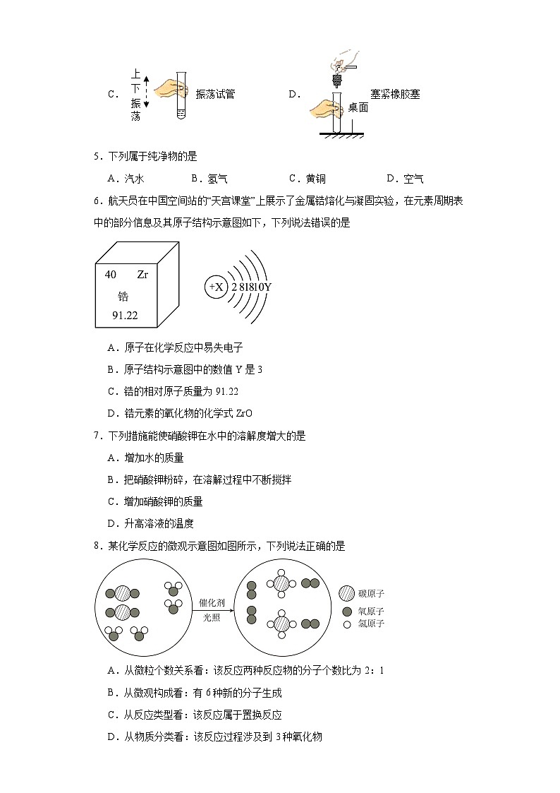 2023年天津市红桥区中考二模化学试题（含解析）02