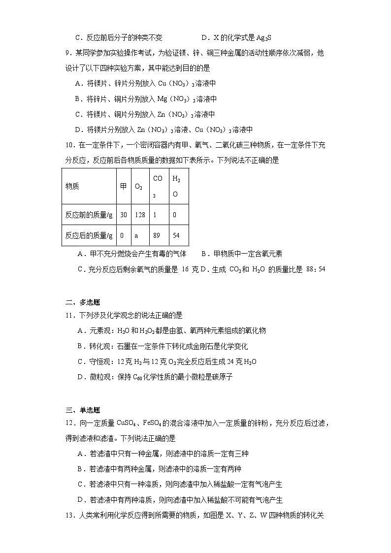 2023年天津市红桥区中考三模化学试题（含解析）02